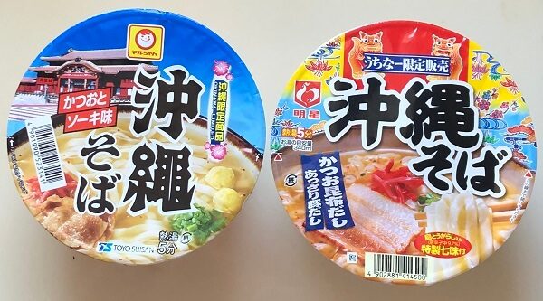 沖縄そばカップ麺2種